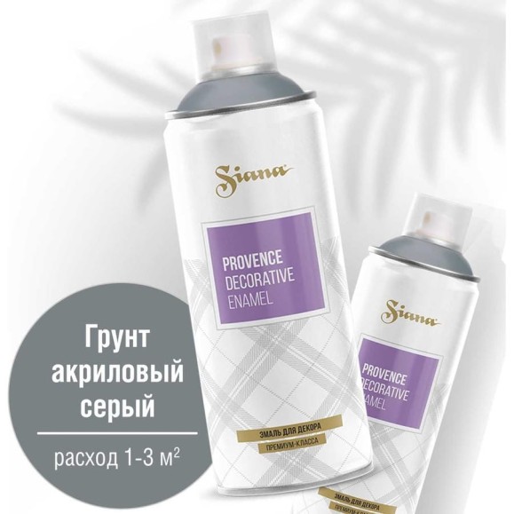 Аэрозольный акриловый грунт SIANA для мебели, дерева, металла и декора, серый SNGA002