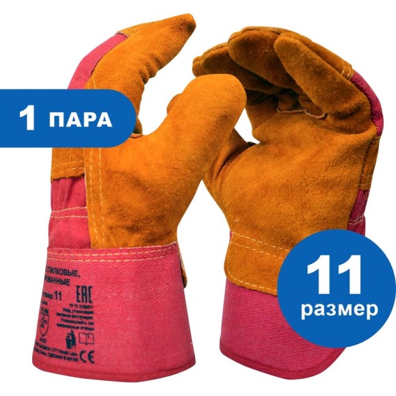 Комбинированные перчатки из говяжьего спилка ARCTICUS 1,2 мм, класса А, р.11 2304-111