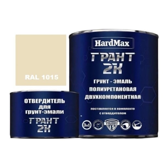 Грунт-эмаль полиуретановая HardMax двухкомпонентная ГРАНТ 2К/GRANT 2 K RAL 1015 Св. слоновая кость (комплект 2,19 кг) 4690417101290