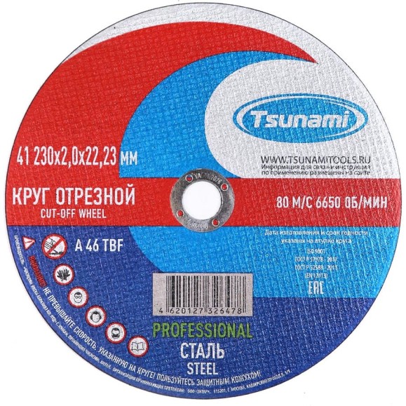 Диск отрезной 41 230x2.0x22 мм, a 46 t bf 80 по металлу PROFESSIONAL Tsunami D16170230202200 Диск отрезной 41 230x2.0x22 мм, a 46 t bf 80 по металлу PROFESSIONAL Tsunami D16170230202200