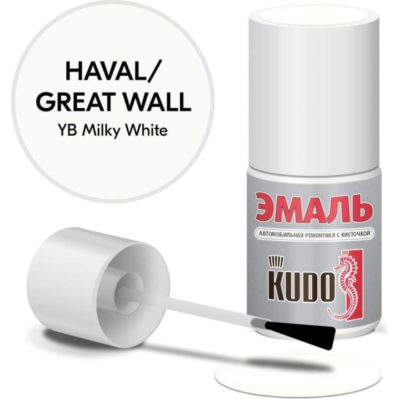 Эмаль автомобильная ремонтная с кисточкой KUDO great wall yb milky white KU-74103 Эмаль автомобильная ремонтная с кисточкой KUDO great wall yb milky white KU-74103