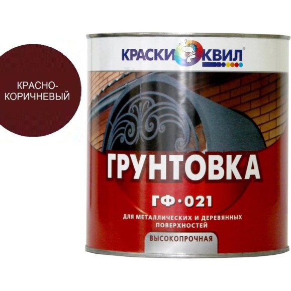 Грунтовка Краски квил ГФ-021 красно-корич., банка 1,9 кг 4660000614575 Грунтовка Краски квил ГФ-021 красно-корич., банка 1,9 кг 4660000614575