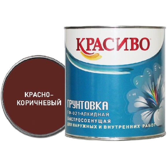 Грунтовка Красиво ГФ-021 для стен, по металлу, по дереву красно-коричневый 1,8 кг 4690417026517