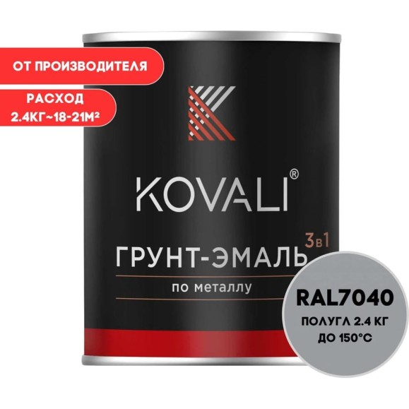Грунт-эмаль KOVALI 3 в 1 полуглянец Серое окно RAL 7040 (2,4кг) kov2.4.2 Грунт-эмаль KOVALI 3 в 1 полуглянец Серое окно RAL 7040 (2,4кг) kov2.4.2