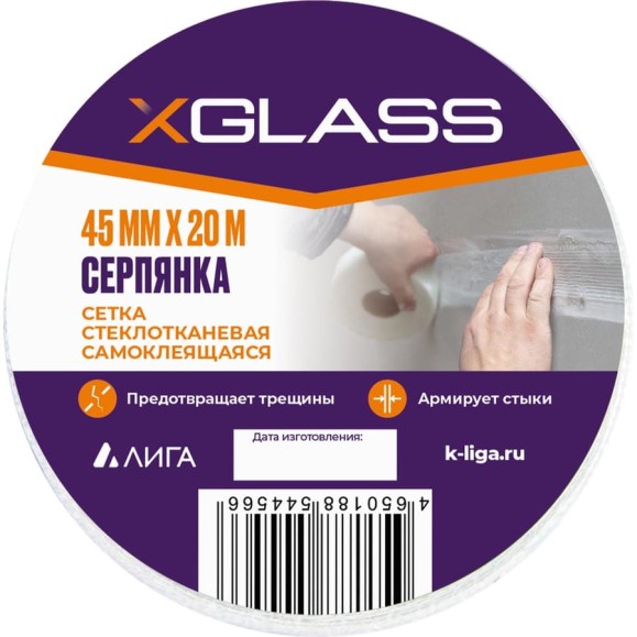 Лента серпянка стеклотканевая самоклеящаяся X-Glass Pro 45 мм х 20 м 220080 Лента серпянка стеклотканевая самоклеящаяся X-Glass Pro 45 мм х 20 м 220080
