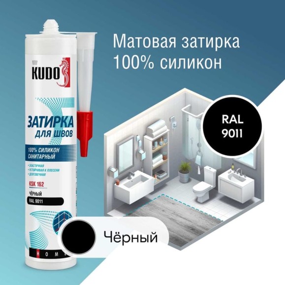 Герметик-затирка для швов KUDO home силиконовый санитарный, чёрный ral 911 KSK-162 Герметик-затирка для швов KUDO home силиконовый санитарный, чёрный ral 911 KSK-162