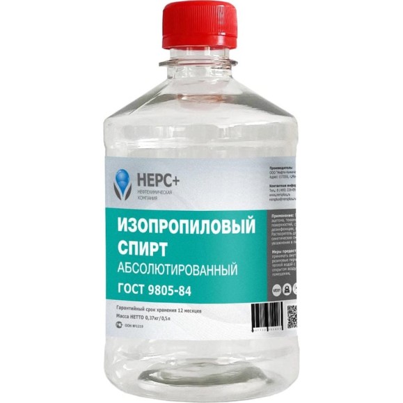 Изопропиловый спирт НЕРС+ Абсолютированный 99.9 бутылка 0,5 л ПЭТ 800006