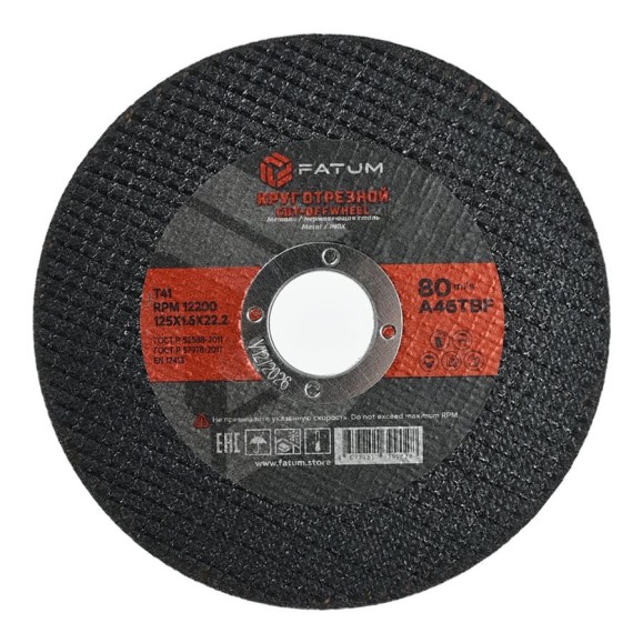 Круг отрезной по металлу 125x1.6x22.2 мм, Т41 FATUM 4673751399028