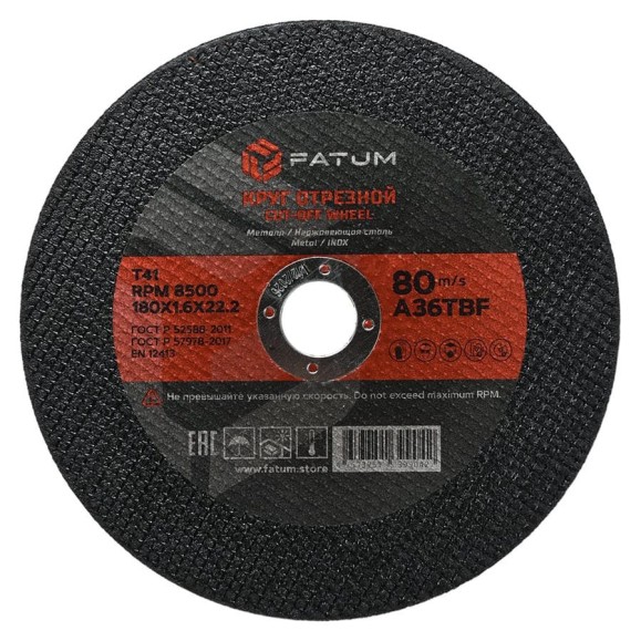 Круг отрезной по металлу 180x1.6x22.2 мм, Т41 FATUM 4673751399042