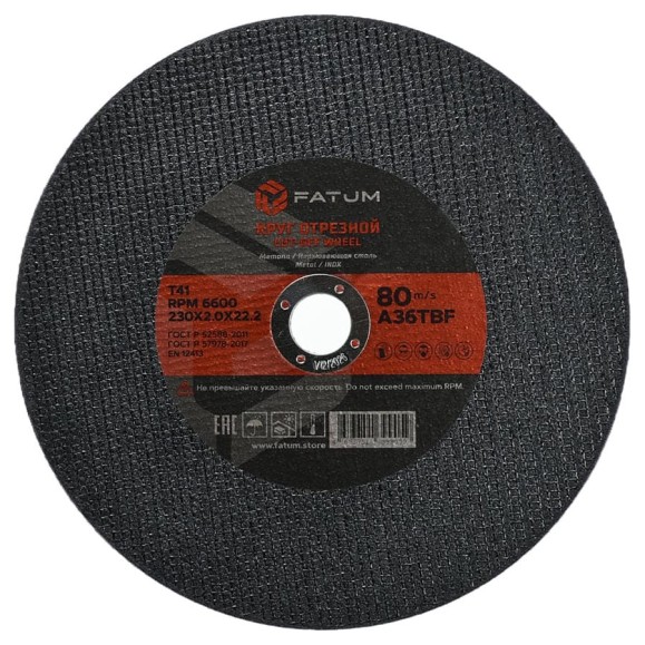 Круг отрезной по металлу 230x2.0x22.2 мм, Т41 FATUM 4673751399059 Круг отрезной по металлу 230x2.0x22.2 мм, Т41 FATUM 4673751399059