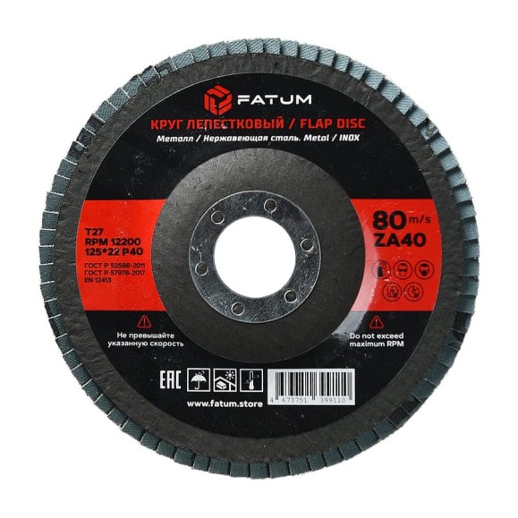 Круг лепестковый по металлу 125x22 мм P40, Т27 FATUM 4673751399103
