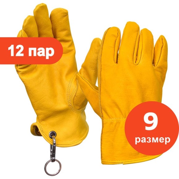 Перчатки ARCTICUS из козьей кожи, желто-коричневые, размер 9, 12 пар 2404-912