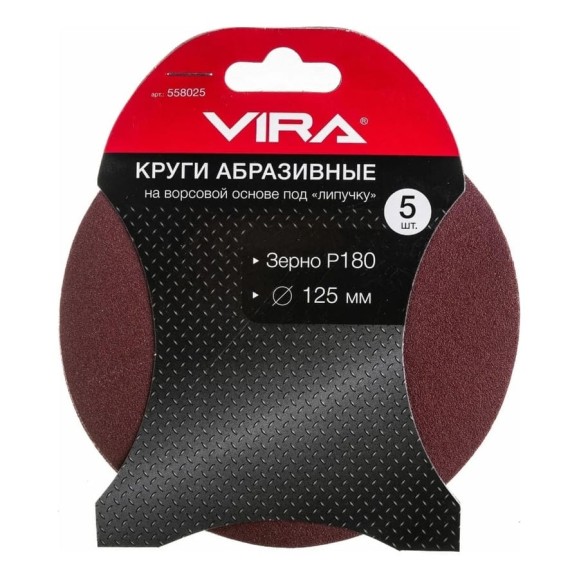 Круг абразивный на ворсовой основе под липучку (5 шт; 125 мм; P180) Vira 558025 Круг абразивный на ворсовой основе под липучку (5 шт; 125 мм; P180) Vira 558025
