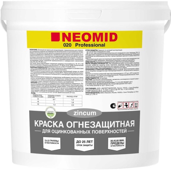 Огнезащитная краска для оцинкованных поверхностей NEOMID 6 кг Н-ОГНКРАСКА-ОЦИНК/6 Огнезащитная краска для оцинкованных поверхностей NEOMID 6 кг Н-ОГНКРАСКА-ОЦИНК/6