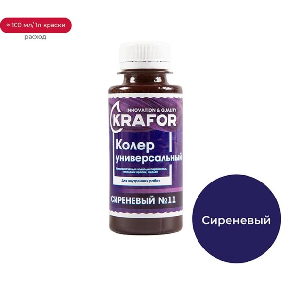 Универсальный колер Krafor №11 сиреневый 0.1 мл 32160