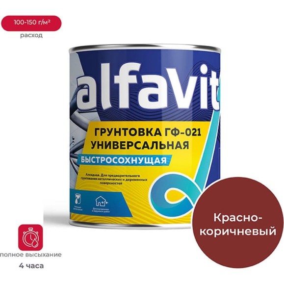 Грунт ALFAVIT ГФ-021 быстросохнущий красно-коричневый 1,9 кг 6 41237
