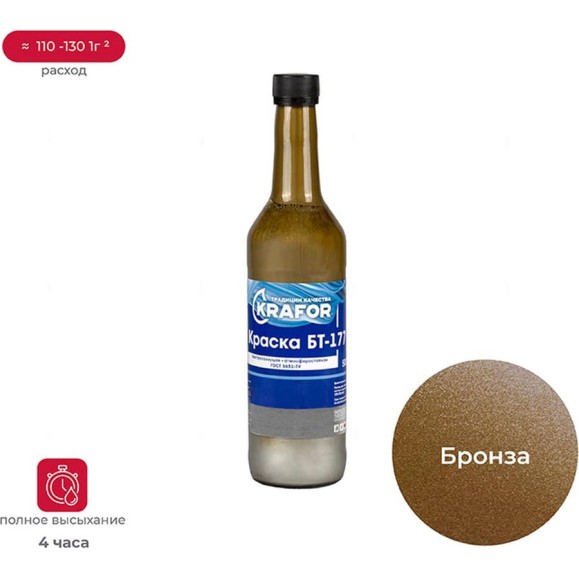 Атмосферостойкая краска Krafor БТ-177 бронзовая 0.5 л 12 30772