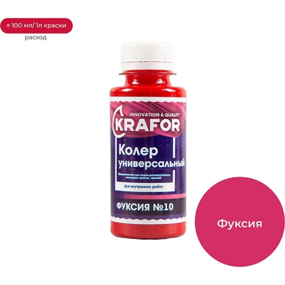 Универсальный колер Krafor №10 фуксия 0.1 л 32159 Универсальный колер Krafor №10 фуксия 0.1 л 32159