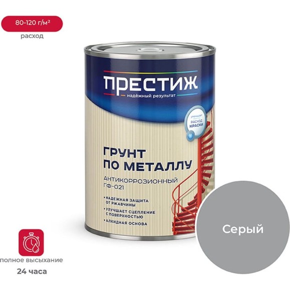Грунт Престиж ГФ-021 серый 0,9 кг 14 21508