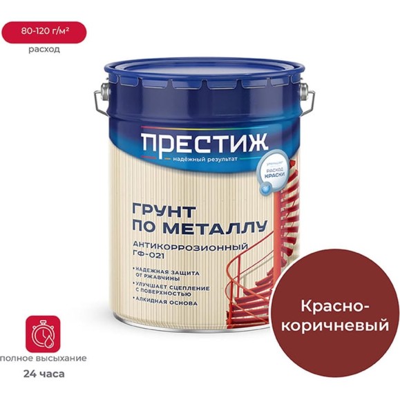 Грунт Престиж ГФ-021 красно-коричневый 20 кг 1 21507 Грунт Престиж ГФ-021 красно-коричневый 20 кг 1 21507