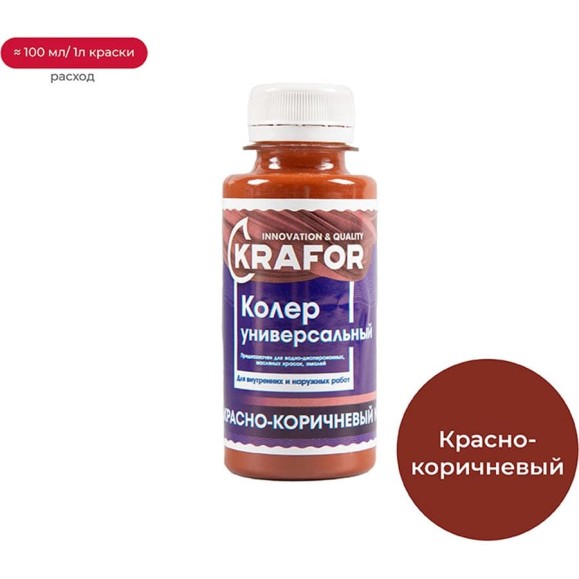 Универсальный колер Krafor № 8 шт. красно-коричневый 0.1 л 32157