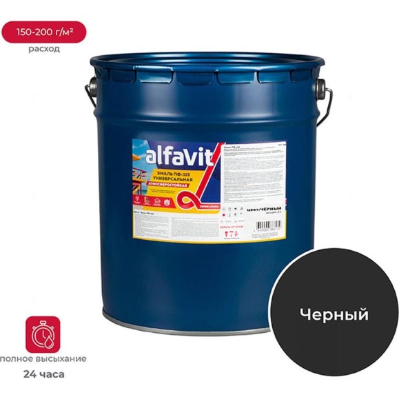 Универсальная алкидная эмаль ALFAVIT Альфа ПФ-115 черная 20 кг 1 30769 Универсальная алкидная эмаль ALFAVIT Альфа ПФ-115 черная 20 кг 1 30769
