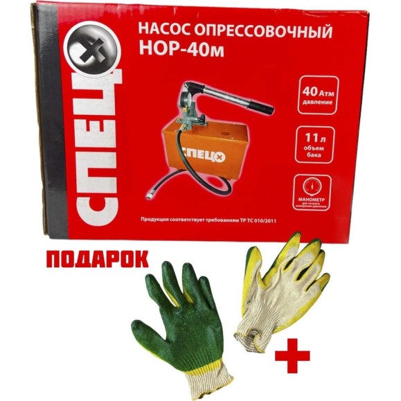 Насос опрессовочный СПЕЦ НОР-40 м, 40 атм, 11 л бак, шланг 1 м, картонная упаковка + перчатки СПЕЦ-3364/8076 Насос опрессовочный СПЕЦ НОР-40 м, 40 атм, 11 л бак, шланг 1 м, картонная упаковка + перчатки СПЕЦ-3364/8076