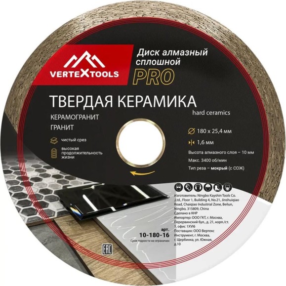 Диск алмазный по керамике PRO 180x25.4x1.6 мм vertextools 10-180-16