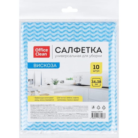 Салфетки для уборки OfficeClean вискоза, перфорированные волны, 10шт. 320144