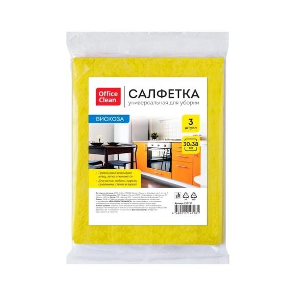 Салфетки для уборки OfficeClean вискоза, 30*38см, 3 шт (40 упаковок)  252717/ГР