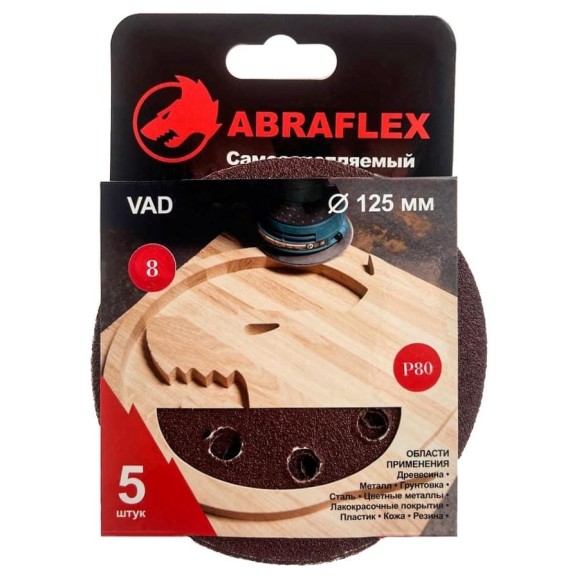 Диск шлифовальный 5 шт, 125 мм, Р80, 8 отверстий, на липучке Velcro Abraflex 5VAD8D125P80