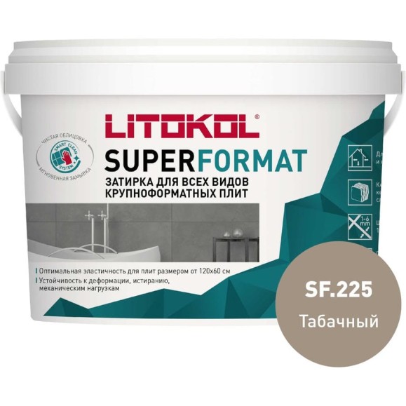 Затирка для всех видов крупноформатных плит LITOKOL SUPERFORMAT SF.225 табачный 2 кг ведро 504980002