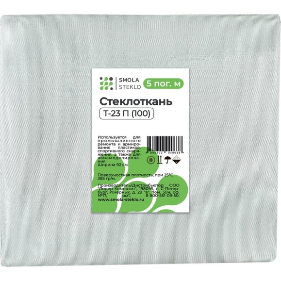 Стеклоткань Смола-Стекло Т-23 П 100, 5 м sk0018