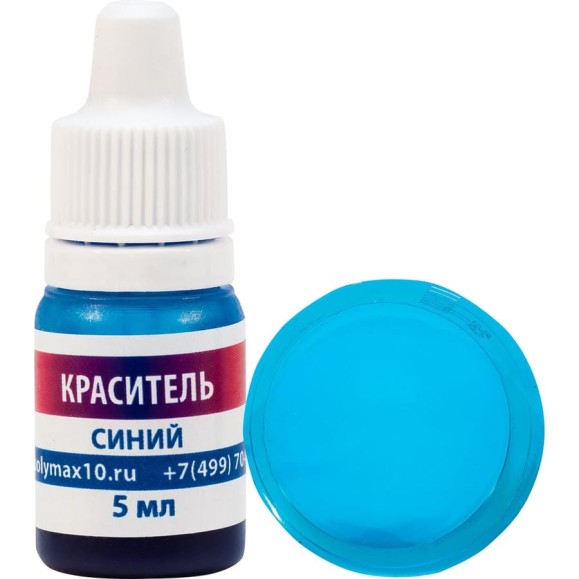 Краситель для эпоксидной смолы Poly max синий, 5 мл краситель.синий5мл