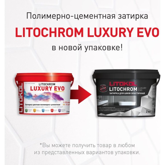 Затирочная смесь LITOKOL LITOCHROM LUXURY EVO LLE 215 крем брюле 2 кг 500410002
