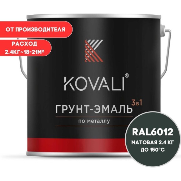 Грунт-эмаль KOVALI 3 в 1 матовая черно-зеленая RAL 6012 2,4кг kov3.2.5C6012