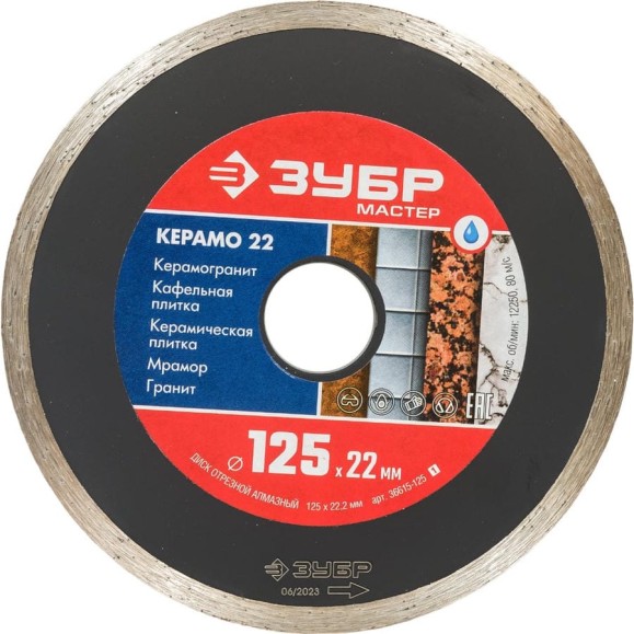 Алмазный отрезной сплошной диск ЗУБР КЕРАМО-22 125 мм, по керамической плитке 36615-125_z01