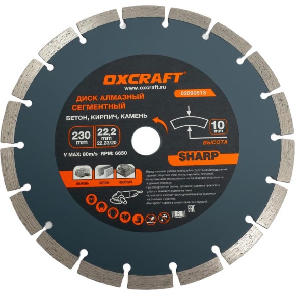 Диск алмазный сегмент OXCRAFT, 230x22.2x10мм Premium 02090513 Диск алмазный сегмент OXCRAFT, 230x22.2x10мм Premium 02090513