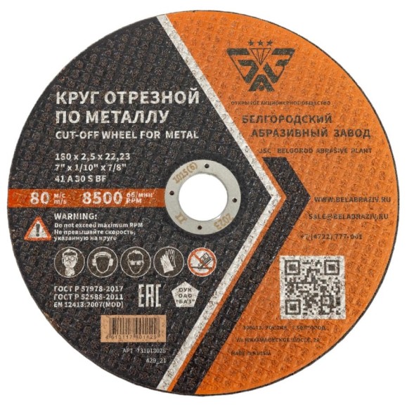 Круг отрезной 41 (180х2.5х22.23 мм; A 30 BF) БАЗ 960000168007 Круг отрезной 41 (180х2.5х22.23 мм; A 30 BF) БАЗ 960000168007