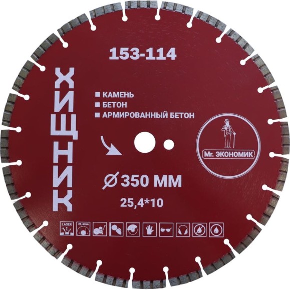 Диск алмазный сегментный турбо отрезной Mr. Экономик 350x25.4 мм ХИЩНИК 153-114