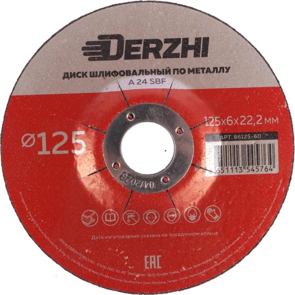 Диск шлифовальный по металлу 125x6x22.2 мм, 3 шт DERZHI 86125-60-3