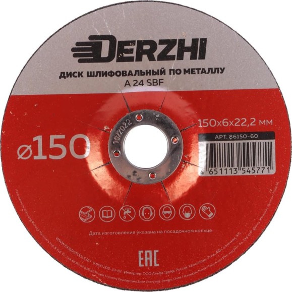 Диск шлифовальный по металлу 150x6x22.2мм, 5 шт DERZHI 86150-60-5