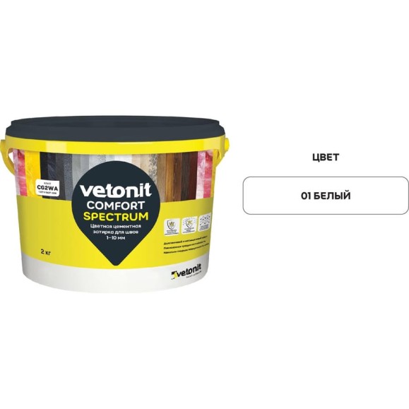 Цветная цементная затирка Vetonit comfort spectrum 01 белый, 2 кг 1027377