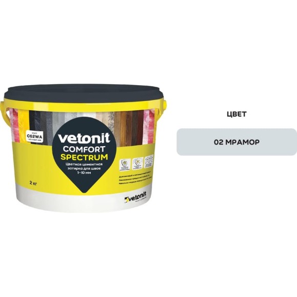 Цветная цементная затирка Vetonit comfort spectrum 02 мрамор (серый), 2 кг 1027388
