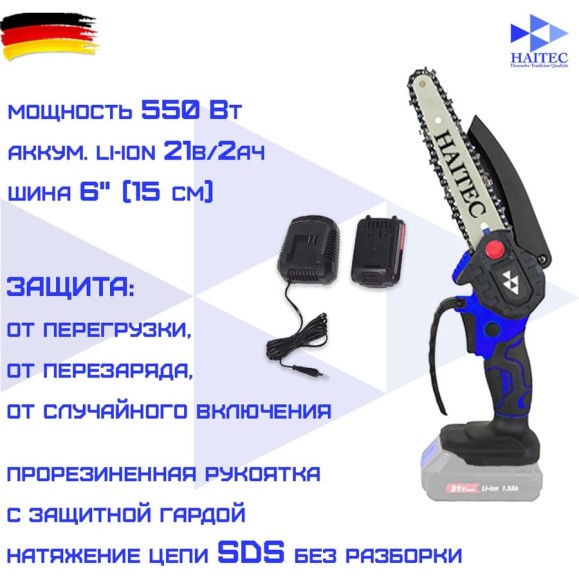 Цепная аккумуляторная пила HAITEC HT-AKS61Li