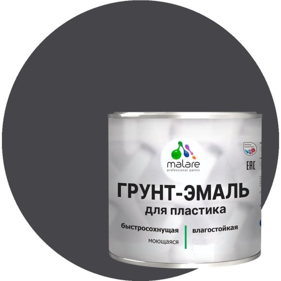 Грунт-Эмаль MALARE для пластика, окон и подоконников, сайдинга, глянцевый, графитово-серый(темный), 2 кг ГЭПЛСТ7024Г0200