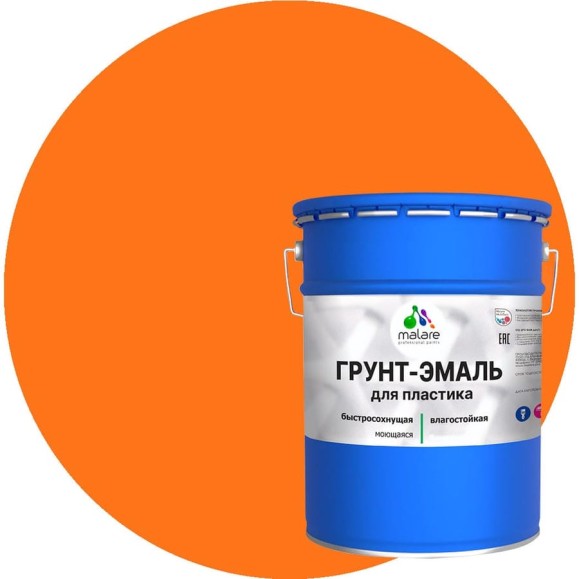 Грунт-Эмаль MALARE для пластика, окон и подоконников, сайдинга, матовый, оранжевый, 20 кг ГЭПЛСТ2004М2000