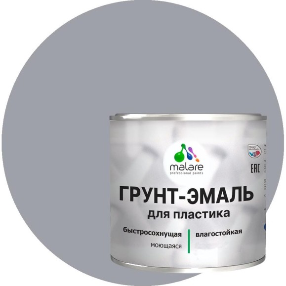Грунт-Эмаль MALARE для пластика, окон и подоконников, сайдинга, глянцевый, сигнальный серый 2 кг ГЭПЛСТ7004Г0200