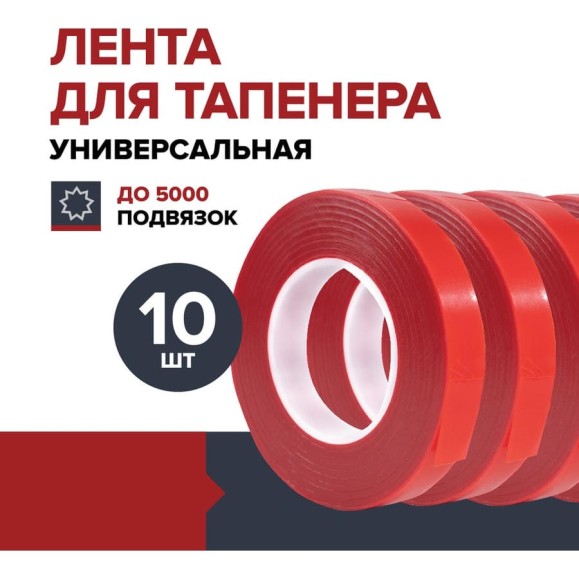 Лента для тапенера Fachmann 05.146/010 Лента для тапенера Fachmann 05.146/010