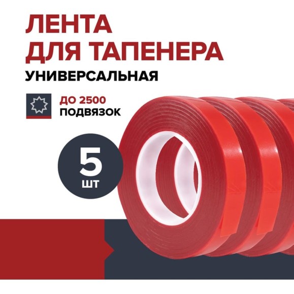 Лента для тапенера Fachmann 05.146/005